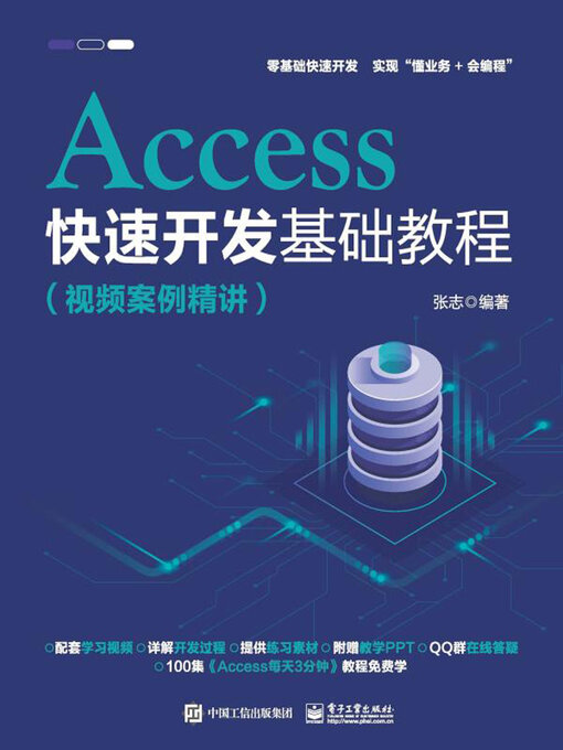 Title details for Access快速开发基础教程 by 张志 - Wait list